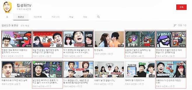 킴성태의 유튜브 채널. 빨간색 표시는 최근 킴성태가 올린 '어몽어스' 영상의 수