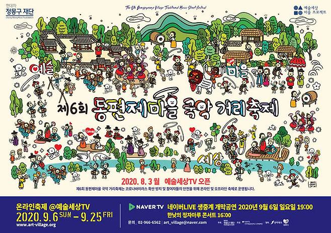 동편제 마을 국악 거리 축제 포스터.
