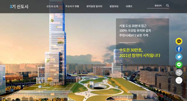3기 신도시 홈페이지