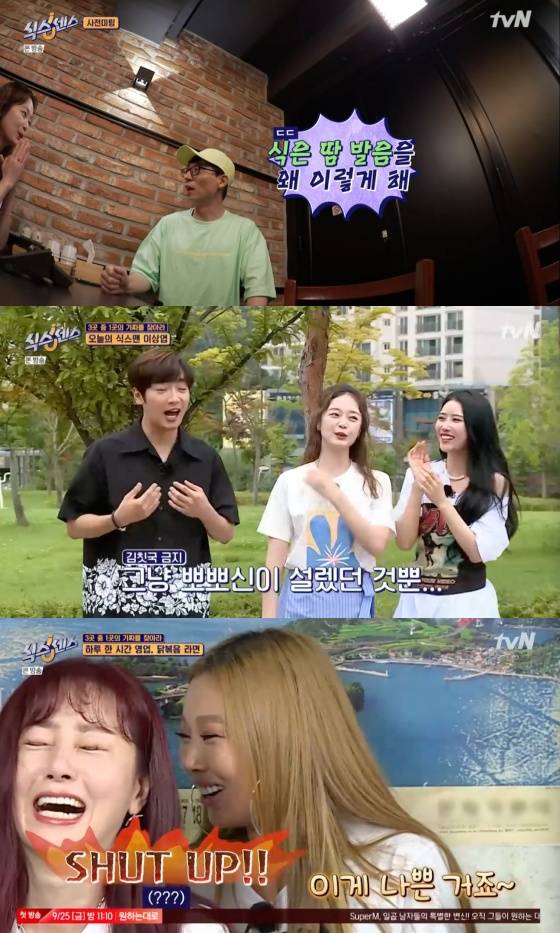 /사진=tvN 예능 프로그램 '식스센스' 방송화면 캡처