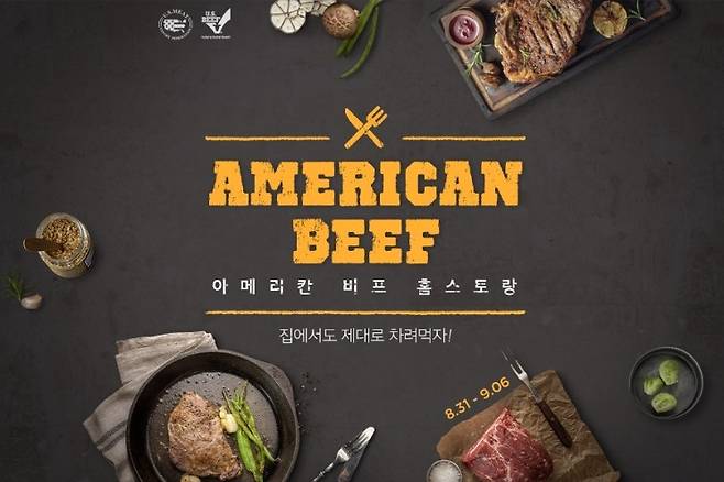 G마켓, 아메리칸 비프 홈스토랑 기획전 [G마켓 제공. 재판매 및 DB 금지]