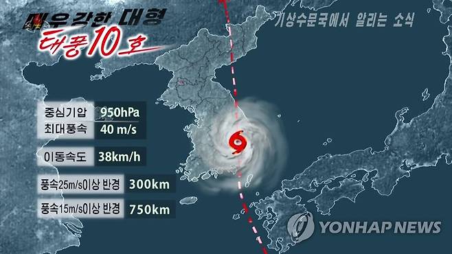 북한 기상수문국 "태풍 '하이선' 규모 대단히 커" (서울=연합뉴스) 북한 기상수문국은 7일 북상 중인 제10호 태풍 '하이선'의 규모가 대단히 크다면서 동해안 대부분 지역에 폭우를 동반한 많은 비가 내리겠다고 예보했다. [조선중앙TV 화면] 2020.9.7       [국내에서만 사용가능. 재배포 금지. For Use Only in the Republic of Korea. No Redistribution] nkphoto@yna.co.kr