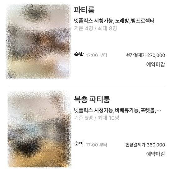 각각 최대 8명, 10명까지 수용 가능한 다인실이 있는 서울 역삼 지역 한 모텔은 7일 오후 예약이 마감됐다. [야놀자 애플리케이션 캡처]