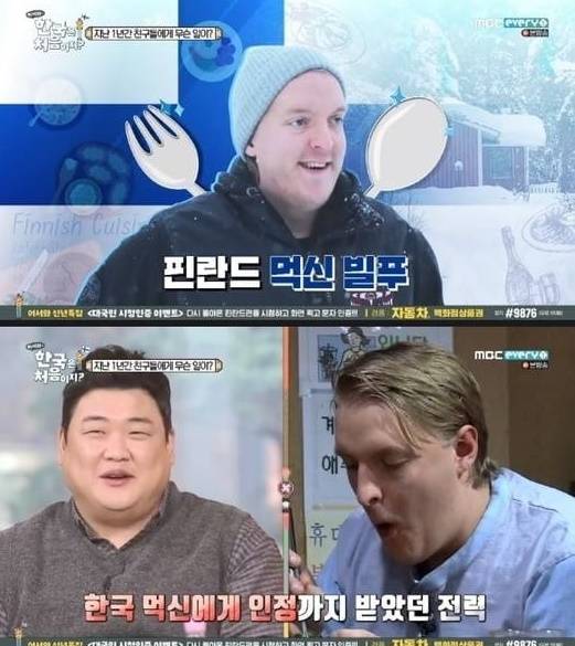 ▲ 빌푸. 출처| MBC 에브리원 방송 캡처