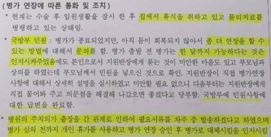 9일 정치권에 유포된 추미애 법무부 장관 아들 군 복무 관련 문건