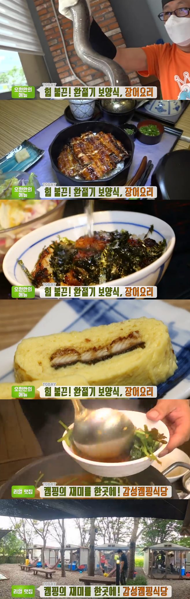 ‘생방송투데이’ 무태장어구이(장어야) 장어간구이 장어덮밥(마루심) 파주 캠핑식당(파주맛고을) 맛집