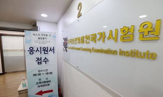 서울 광진구 한국보건의료인국가시험원 별관 모습. 연합뉴스