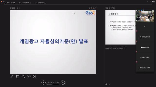 온라인 세미나 모습 발췌