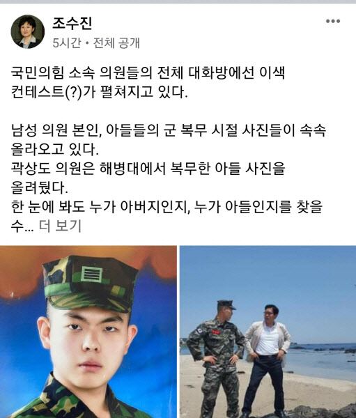 조수진 국민의힘 의원은 11일 페이스북에 같은 당 의원들의 아들 군 복무 사진을 올렸다. 글 아래 왼쪽은 곽상도 의원 아들, 오른쪽은 송석준 의원과 아들