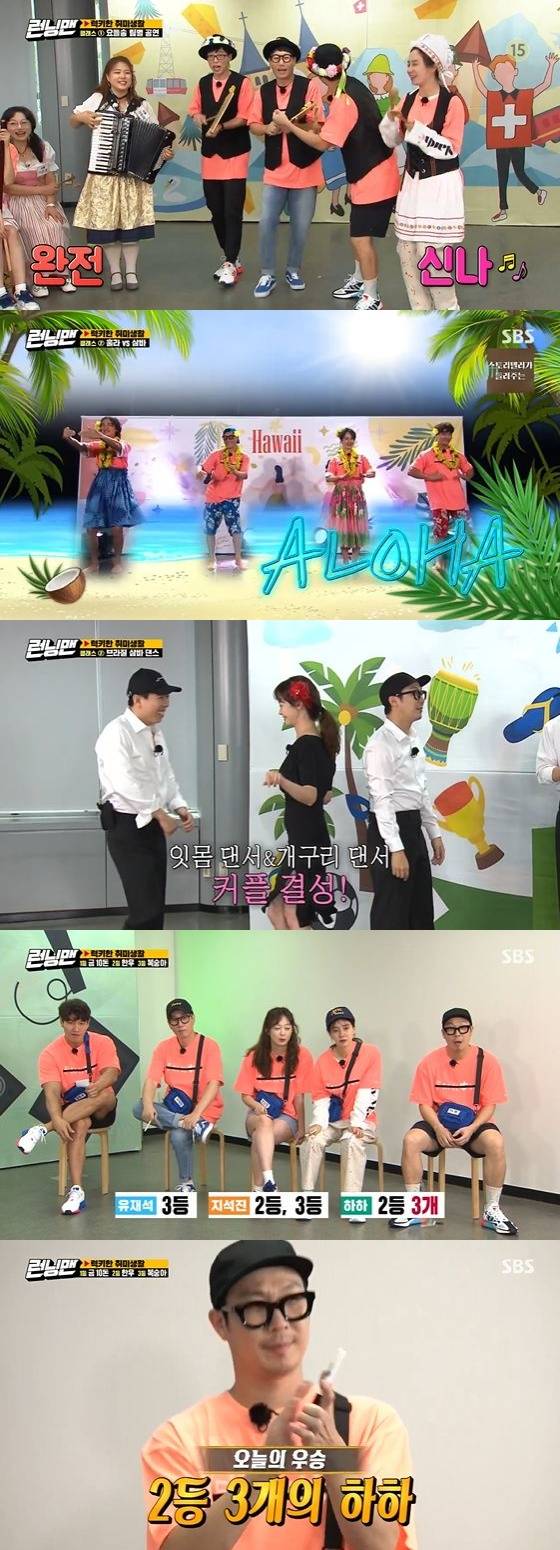 /사진= SBS '런닝맨' 방송화면 캡쳐