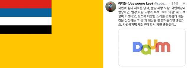 국민의힘의 새로운 당 상징색 후보와 비슷하다는 지적이 나온 만주국기(왼쪽 사진)와 포털사이트 '다음' 로고와 유사하다고 꼬집은 이재웅 전 쏘카 대표의 사회관계망서비스(SNS) 게시물. 온라인 커뮤니티, 트위터 캡처
