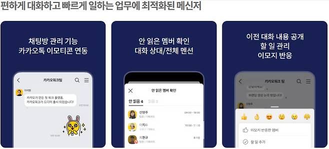 카카오엔터프라이즈의 종합 업무 플랫폼인 ‘카카오워크’의 소개 화면. (사진=카카오엔터프라이즈)