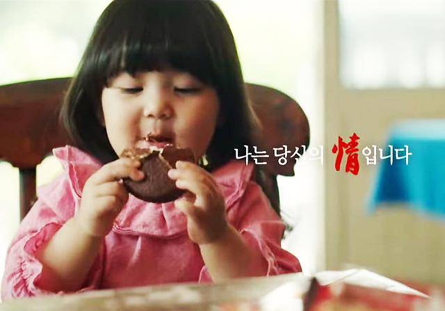 오리온 초코파이 광고 캡처