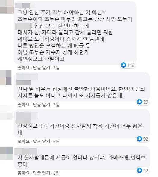 안산 지역 페이스북 페이지에 달린 댓글. [사진 페이스북 캡처]