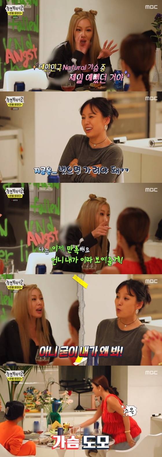 /사진=MBC '놀면 뭐하니' 방송 화면 캡처