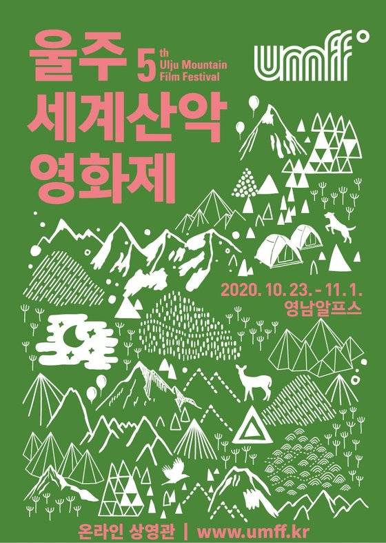 2020 울주세계산악영화제 포스터. [사진 울주세계산악영화제]