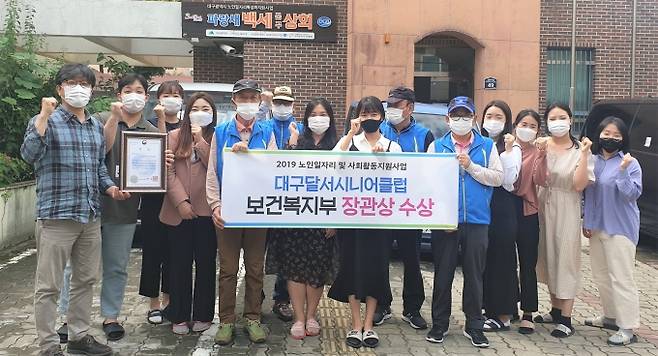 ▲ 달서시니어클럽 관계자들이 ‘노인일자리 및 사회활동지원사업 평가’ 최우수상 수상 기념사진을 찍고 있다. 달서구청 제공