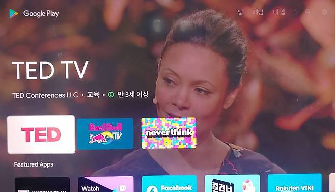 구글 플레이스토어에서 TV용 앱을 다운, 설치할 수 있다