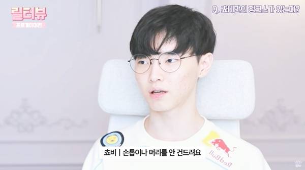 릴카와 인터뷰에서 손톱과 머리 징크스를 고백한 '쵸비' 정지훈(사진=릴카 유튜브 발췌).