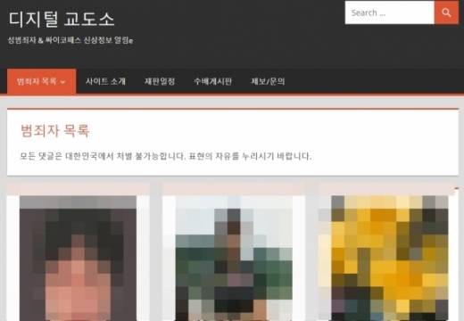 성범죄·살인 등 강력범죄를 저지른 이들의 신상정보를 공개하는 웹사이트 '디지털교도소'가 화제다. /사진=디지털교도소 캡처