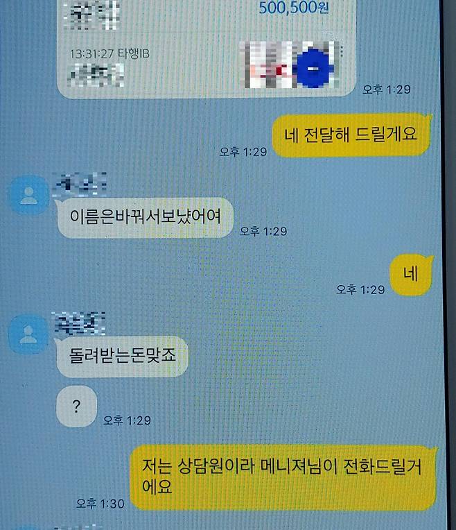 피해자가 나눈 대화 [경기북부지방경찰청 제공, 재판매 및 DB 금지]