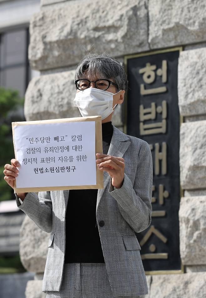 ▲ '민주당만 빼고'라는 칼럼으로 공직선거법 위반 기소유예 처분을 받은 임미리 고려대 연구교수가 23일 오전 서울 종로구 헌법재판소 앞에서 열린 기자회견에서 헌법소원 청구서를 들고 있다. / 연합뉴스&nbsp;