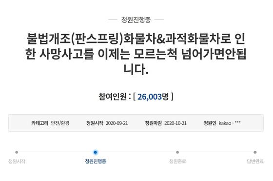 출처: 청와대 국민청원 게시판