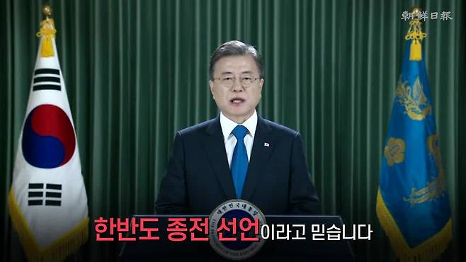 문재인 대통령, 유엔 연설에서 한반도 종전선언을 강조하고 있다. /청와대