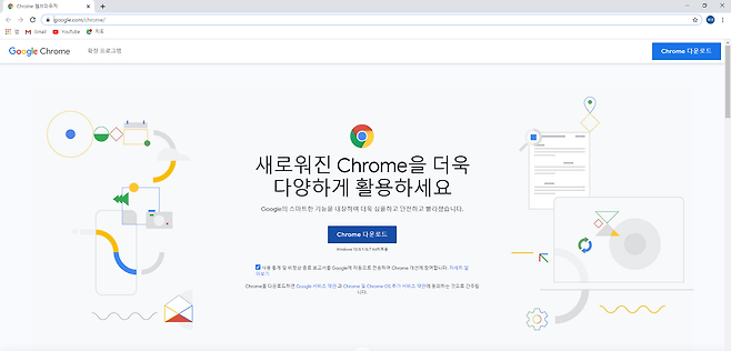 크롬 다운로드 화면