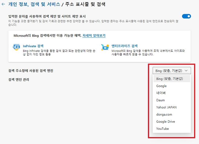 사진=엣지 기본 검색 엔진 변경