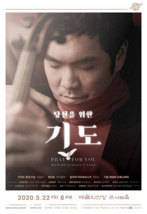 리차드 용재 오닐 공연 포스터