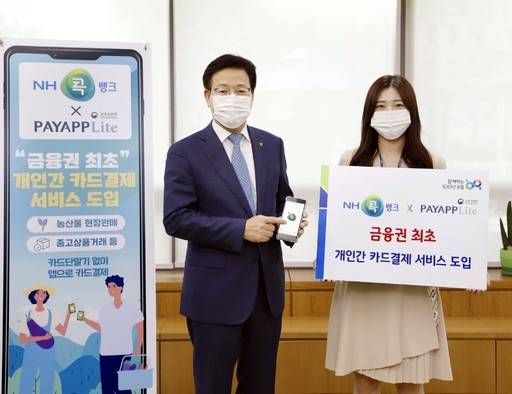 농협상호금융은 24일부터 한국NFC, 유디아이디와 제휴를 맺고 농협 콕뱅크를 통해 금융권 최초 사업자등록증이 없는 개인간 카드결제 서비스를 도입한다. 이재식 상호금융대표이사(왼쪽)가 모델과 포즈를 취하고 있다. 농협 제공