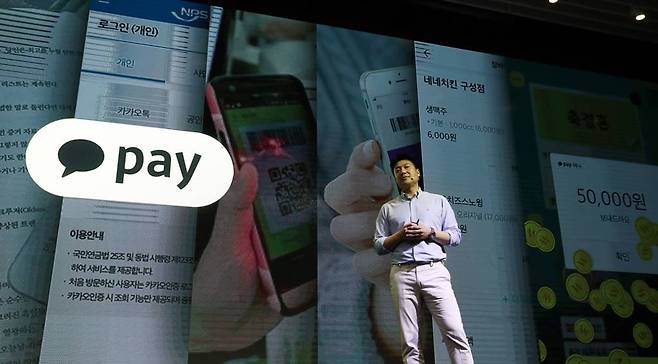 류영준 카카오페이 대표가 20일 오전 서울 영등포구 글래드 여의도에서 열린 '카카오페이 데이 2019'에서 주요 사업 계획을 발표하고 있다. / 사진=이기범 기자 leekb@