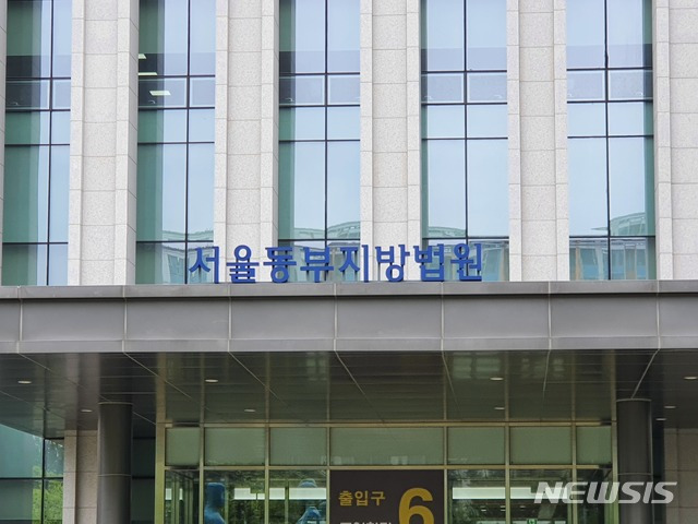 [서울=뉴시스] 류인선 기자 = 서울동부지법 전경 (사진=뉴시스DB). 2020.06.25.ryu@newsis.com