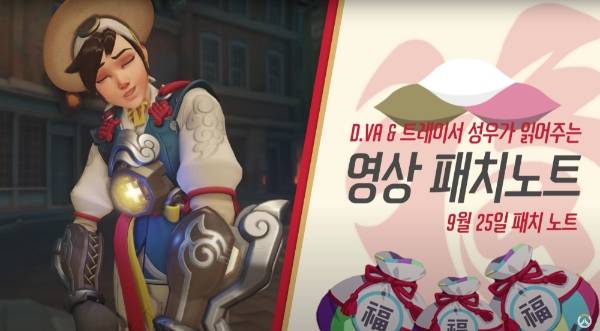 '오버워치' 영상 패치노트(사진='오버워치' 공식 유튜브 발췌).