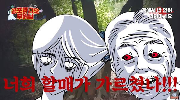 유튜브 채널 <공포라디오 무읽남>. 유튜브 갈무리