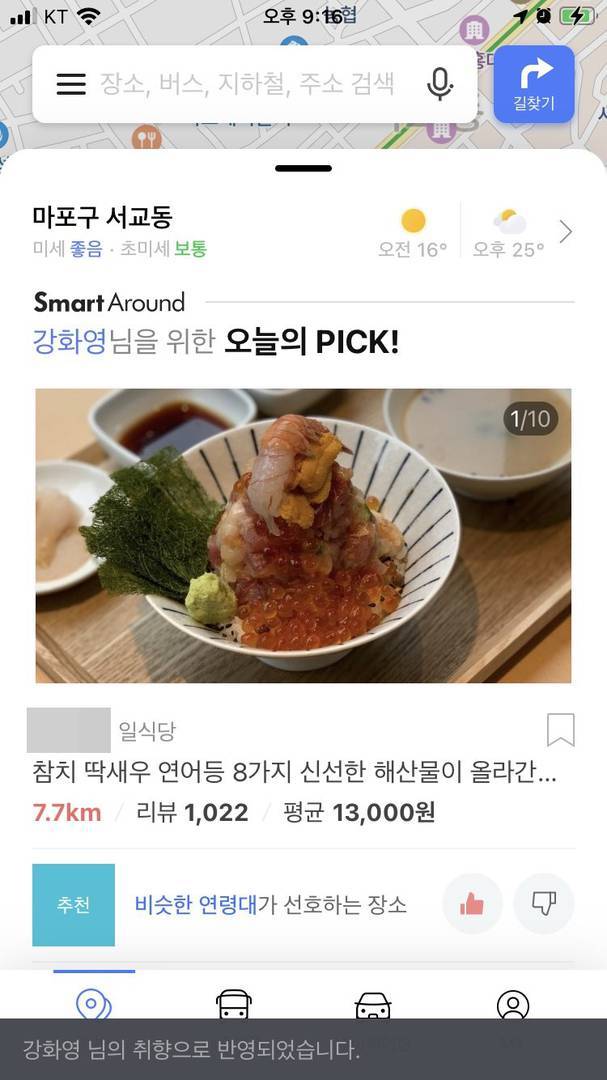 네이버 스마트 어라운드