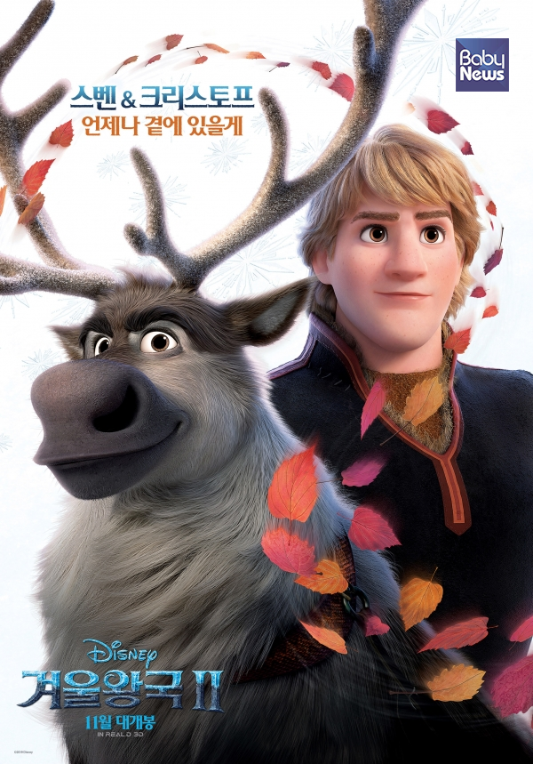여자 주인공을 보조해주는 역할에 멈추는 남자 조연 크리스토프. ⓒ월트 디즈니 픽처스