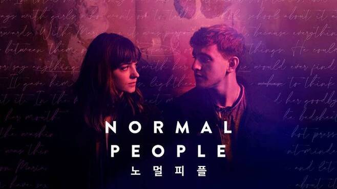 '노멀 피플' 스틸. 사진|MBC드라마넷