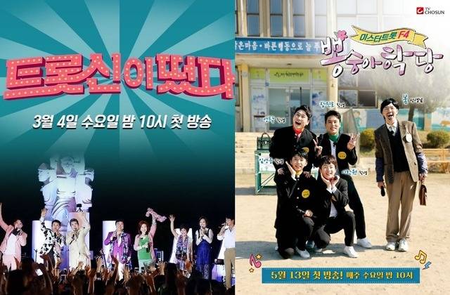 트로트의 인기로 방송가는 앞다투어 트로트 관련 프로그램을 론칭했다. SBS는 '트롯신이 떴다'로 무명가수에서 대세 가수로 도약을 노리고 있으며 TV조선의 '뽕숭아학당'은 '미스터트롯' 출연진들을 중심으로 매주 레전드 가수들과 무대 공연을 펼치며 트로트 인기를 이어가고 있다. /SBS·TV조선 제공