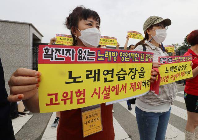 지난달 16일 고위험시설로 지정돼 영업하지 못하는 노래방 업주들이 충북 청주시 오송읍 질병관리청 정문 앞에서 정부에 항의하는 기자회견을 하고 있다. 연합뉴스