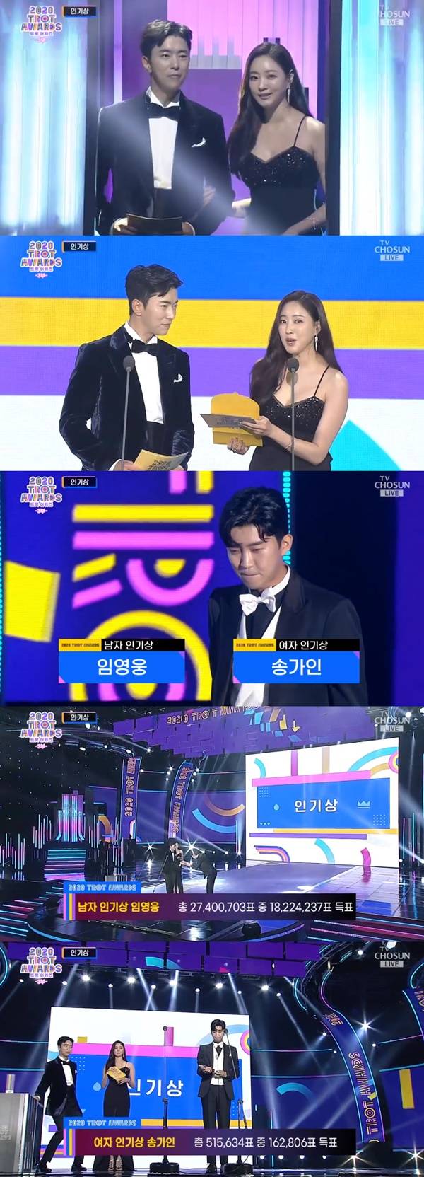 윤현민 김사랑 임영웅 송가인 / 사진=TV조선