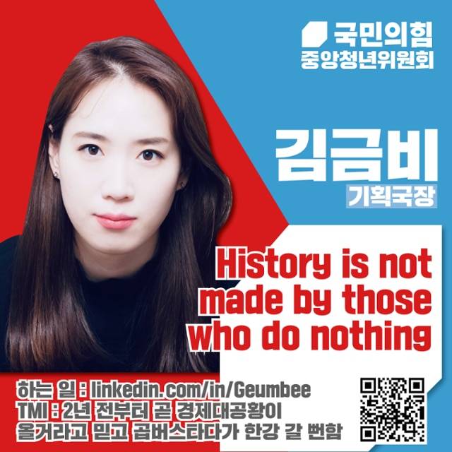 김금비 국민의힘 청년위 기회국장의 자기 소개 포스터/국민의힘 청년위원회 페이스북 캡처