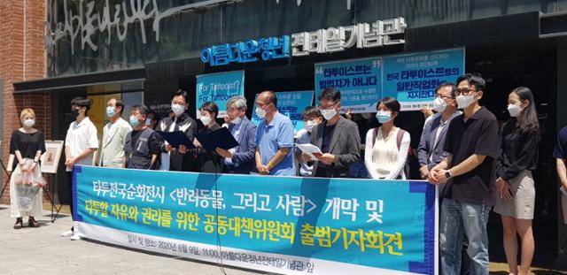 타투유니온은 지난 6월 전태일재단, 민주사회를 위한 변호사모임 등과 함께 '타투할 자유와 권리를 위한 공동대책위원회'를 설립하고 타투 합법화 운동을 시작했다. 타투유니온 제공.