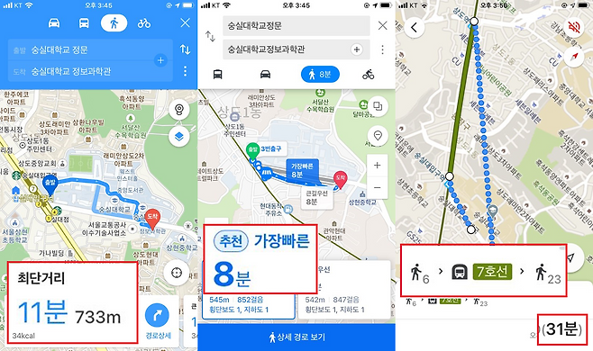 왼쪽부터 카카오 맵, 네이버 지도, 구글 지도. 같은 경로를 입력했다.