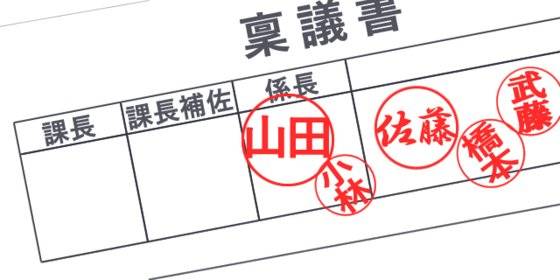 종이 서류에 일일이 도장을 찍어야 하는 일본의 '도장 문화'가 재택근무의 장벽이 되고 있다. [인터넷 캡쳐]