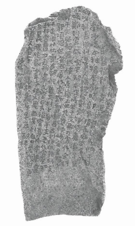 국보 제318호 포항 중성리 신라비(浦項 中城里 新羅碑). 2009년 도로 공사 현장에서 한 주민이 화분받침대로 쓰려고 수습한 돌에 글자가 새겨진 걸 발견하고 포항시청에 신고해 문화재로 확인됐다. [사진 문화재청]