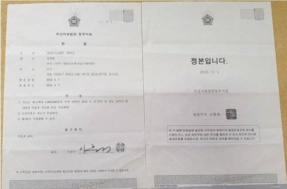 이근 대위로 추정되는 인물의 '빚투' 의혹을 제기한 A씨가 2일 자신의 SNS에 공개한 민사소송 판결문. A씨 인스타그램 캡처