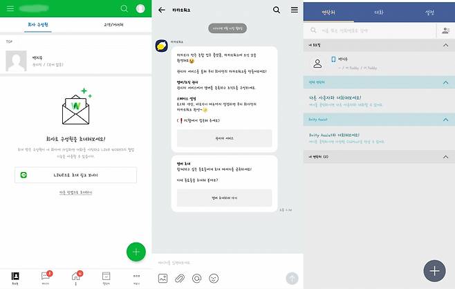 왼쪽부터 라인웍스·카카오웍스·브리티메신저 가입 후 모바일 첫 화면 /사진=각 앱 화면 캡처