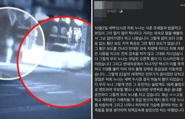 안무가 꿈꾸던 누나..뺑소니 10대, 평생 죄책감 갖길